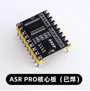ASRPRO语音模块核心板