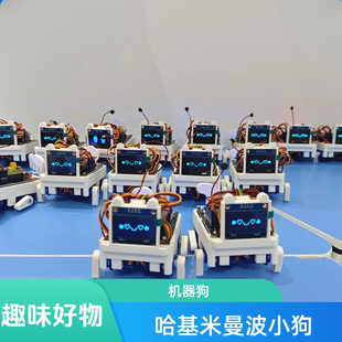 哈基米曼波小狗圣诞元旦礼物机器人新款stm32小狗电子宠物DIY套件