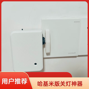 哈基米版关灯神器声控灯曼波宿舍关灯神器粘上即用脏话版