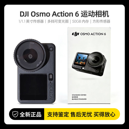 DJI/大疆 Osmo Action 6