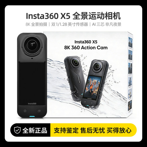 Insta360/影石 X5