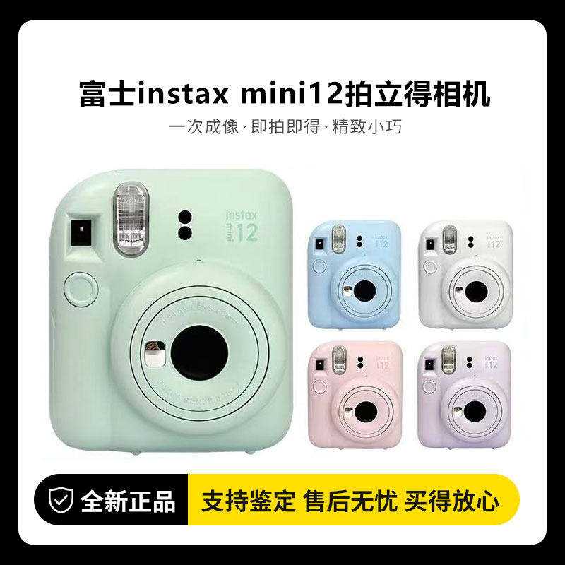 富士instax mini 12一次成像相机海外版可爱礼物拍立得