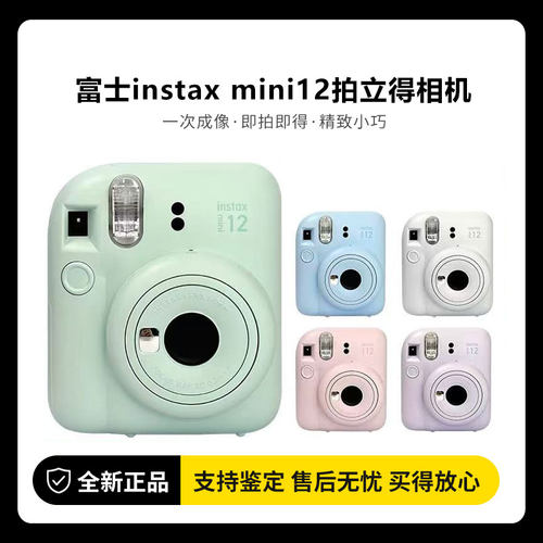 富士instax mini 12相机 海外版