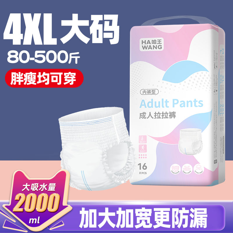 哈王纸尿裤大吸量成人拉拉裤500斤加大码大码高腰老年人尿布产妇
