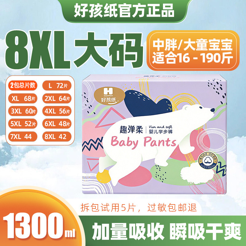 拉拉裤L-8XL码任选超大码大吸量