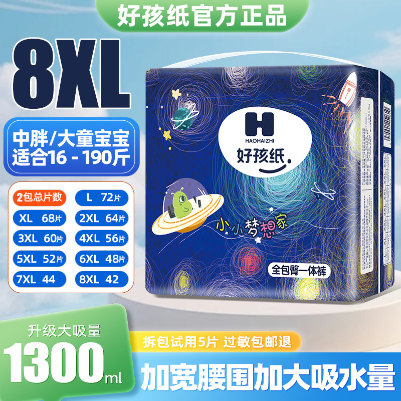 好孩纸尿不湿拉拉裤6XL大码7XXXXXL婴儿大号男女宝宝儿童大童夜用