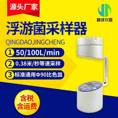 浮游菌采样器FKC-1浮游菌采样器便携式筛孔浮游微生物细菌采样器