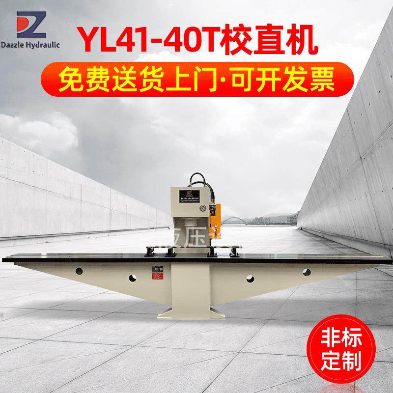 YL41-40t校直机用于圆钢长轴丝杆型材校直,五金/工具,机床,淘宝优惠券,粉丝福利购,淘宝优惠卷