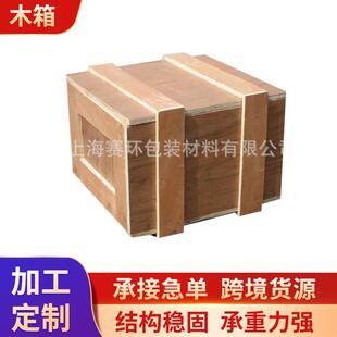 定做出口大号封闭式木箱机械免熏蒸木包装箱货物运输周转木箱