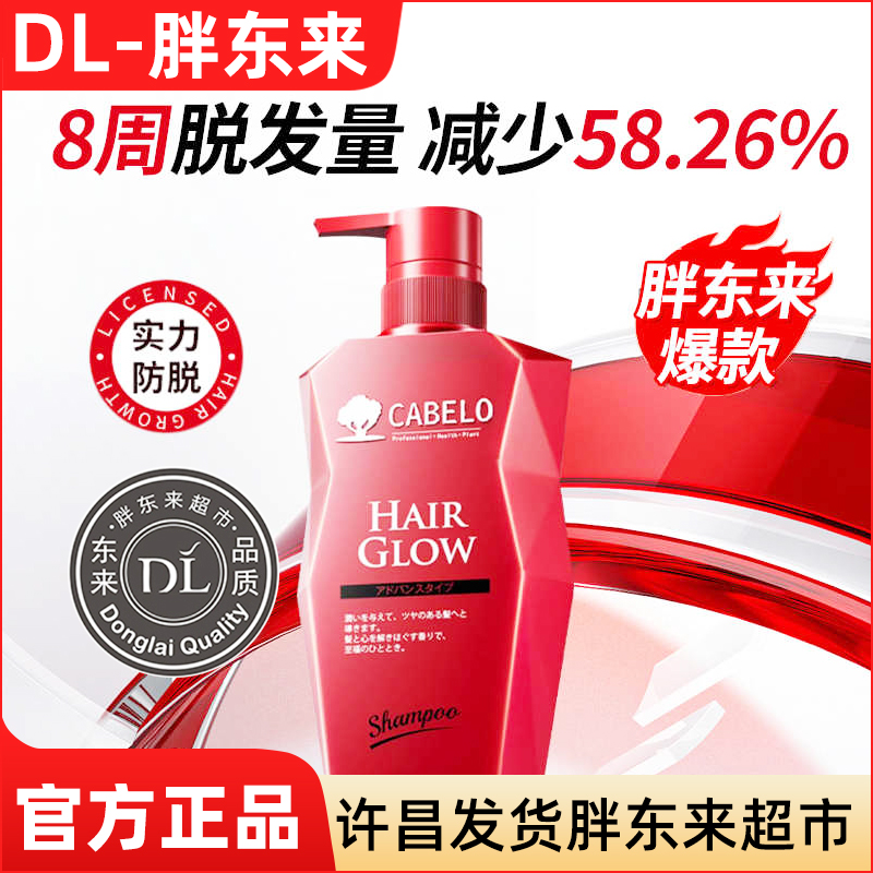 胖东来男女防脱生发洗发水卡蓓诺