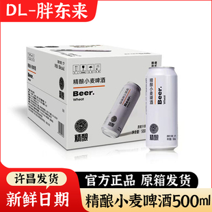 胖东来自营精酿小麦啤酒自由爱酒鬼酒白酒黑啤啤酒烧烤聚餐饮品DL