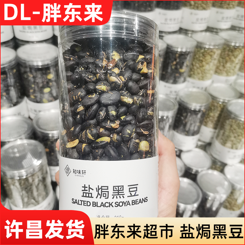 胖东来超市盐焗黑豆休闲零食