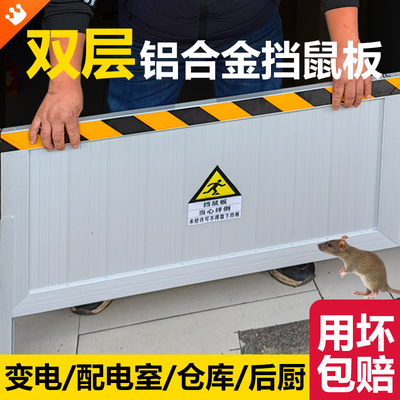 挡鼠板配电室门档防鼠板铝合金加厚厨房防洪配电房挡水板加油站
