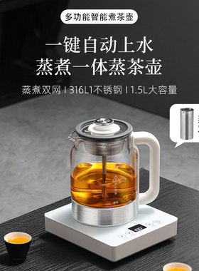 全自动上水煮茶器蒸汽喷淋式煮茶壶家用蒸煮两用大容量保温养生壶