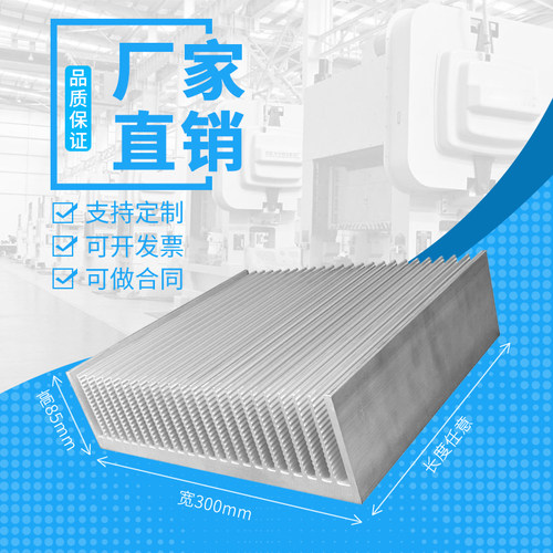 散热器散热片宽300mm高85mm长可定制