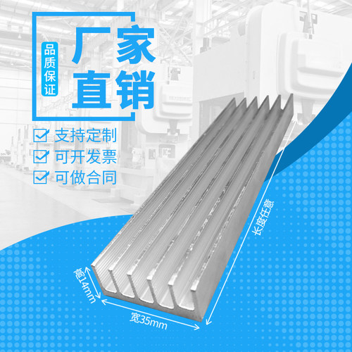 散热器散热片宽35高14长可定制