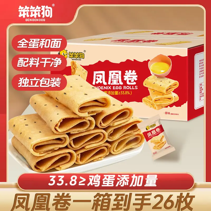 【笨笨狗香酥凤凰卷】早餐营养饼干浓郁酥脆香甜325g整箱即食好吃图片