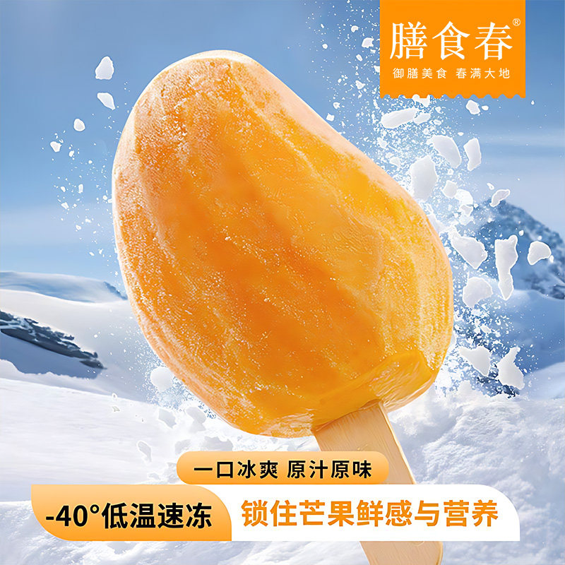 整个鲜冻芒果冰棍小台芒开袋即食冰淇淋/冻品