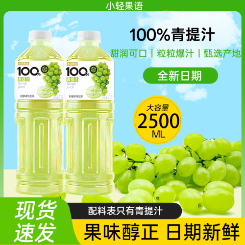 100%NFC猕猴桃凤梨青提汁1.25L大瓶新鲜畅饮装植物饮料清爽解腻
