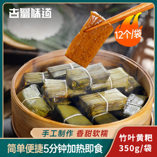 古蜀味道四川特产黄粑糯米半成品竹叶糕美食12个*1袋加热即食