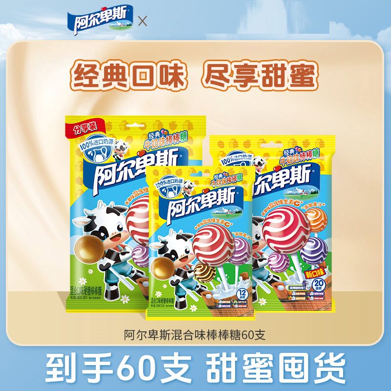 阿尔卑斯经典棒棒糖60支水果牛奶味维生素c儿童糖果【官方正品】