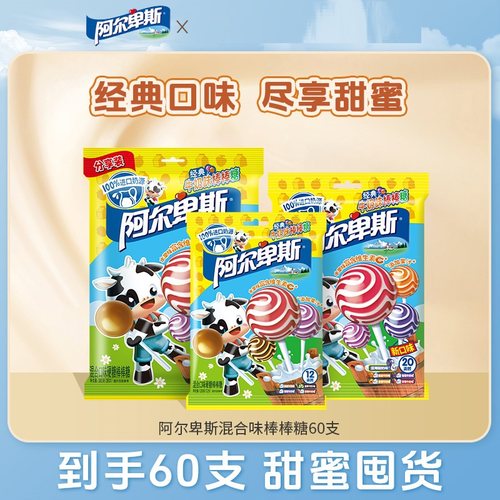 阿尔卑斯经典棒棒糖60支水果牛奶味维生素c儿童糖果【官方正品】