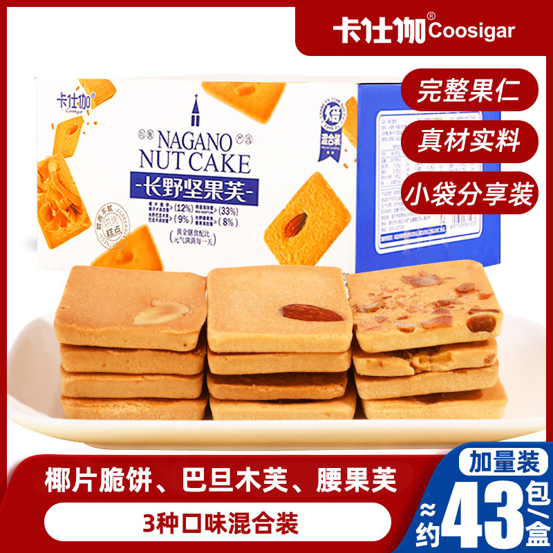 卡仕伽【椰片脆饼/坚果腰果芙/巴旦木芙】坚果椰香酥薄饼干糕点