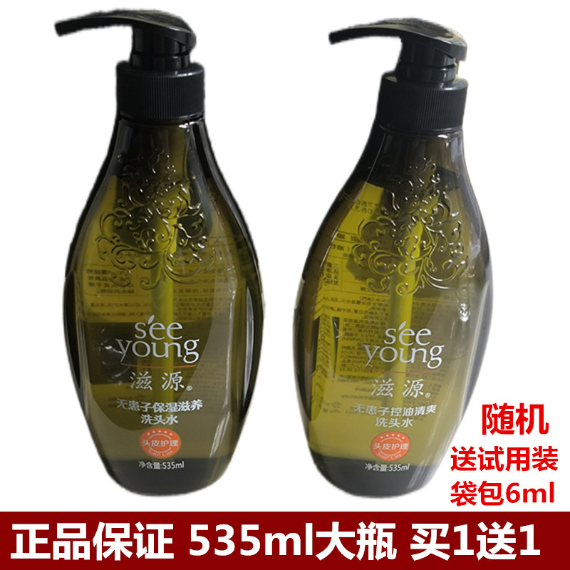 535ml滋源洗发水护发素超市同款