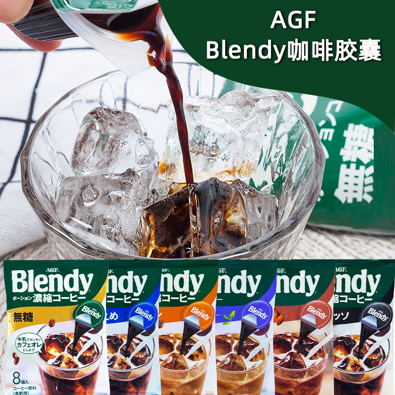 日本进口agfblendy浓缩液体红茶