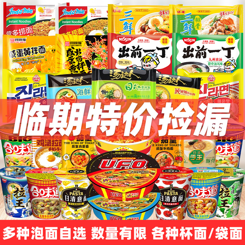 临期特价印尼营多捞面