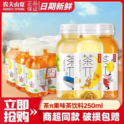 农夫山泉茶派茶π250ml*3瓶西柚茉莉柠檬果味茶饮料