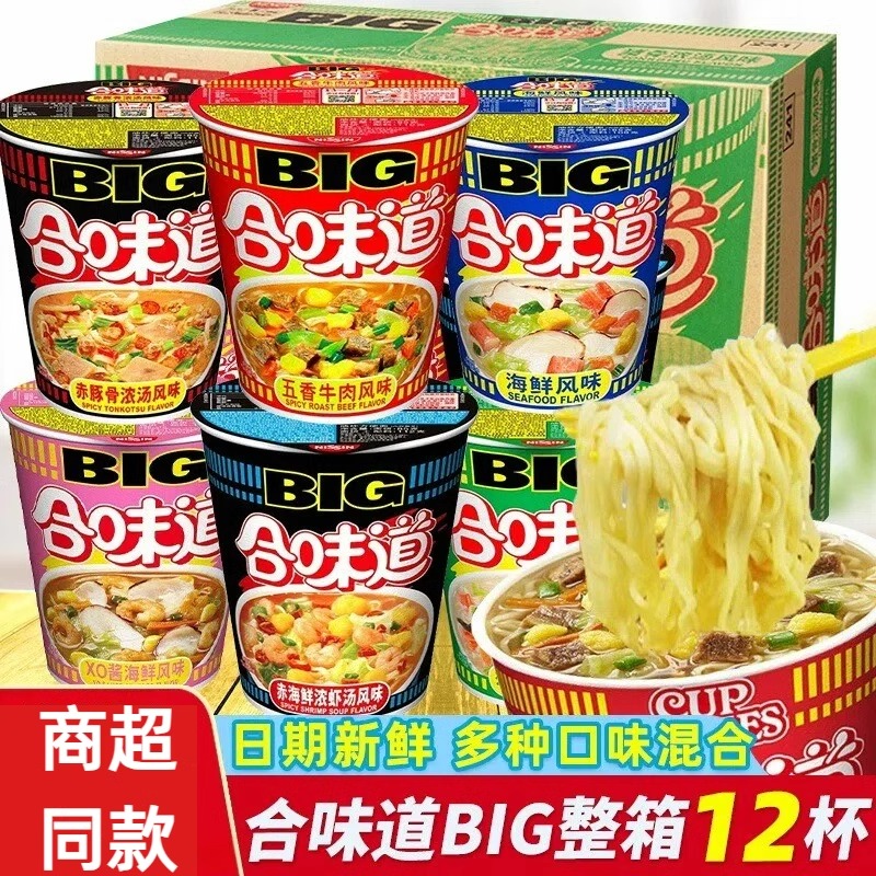 日清合味道大杯big杯合味道杯面