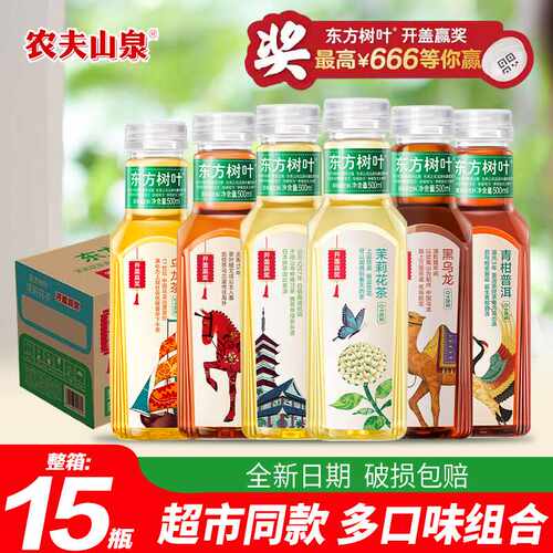 农夫山泉东方树叶红茶500ml*15瓶绿茶青柑乌龙0糖纯茶饮料批发