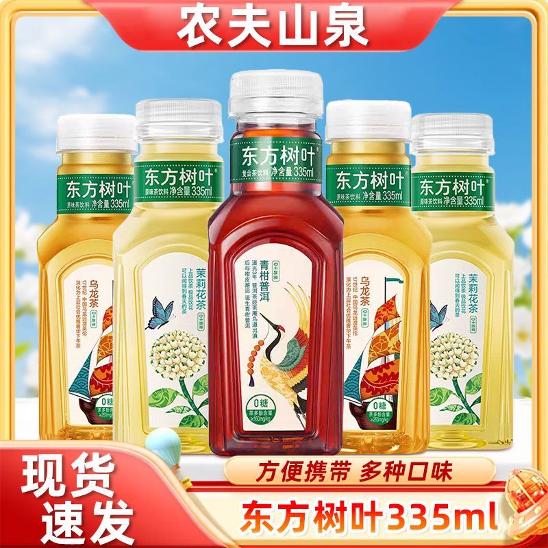 农夫山泉东方树叶335ml*24瓶茉莉花茶乌龙青柑普洱茶无糖整箱图片