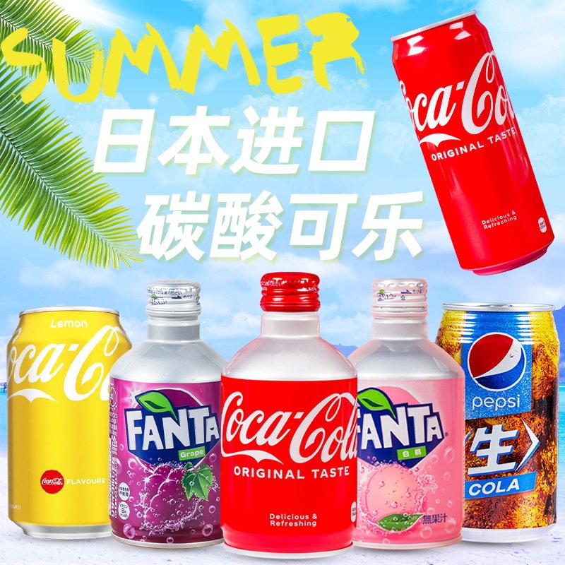 日本进口cocacola可口可乐子弹头可乐白桃葡萄生可乐罐装碳酸饮料