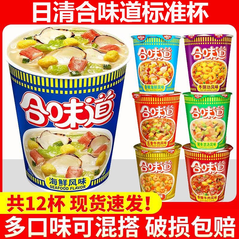 日清合味道杯面12杯标准杯虾仁风味速食多口味方便面宿舍居家