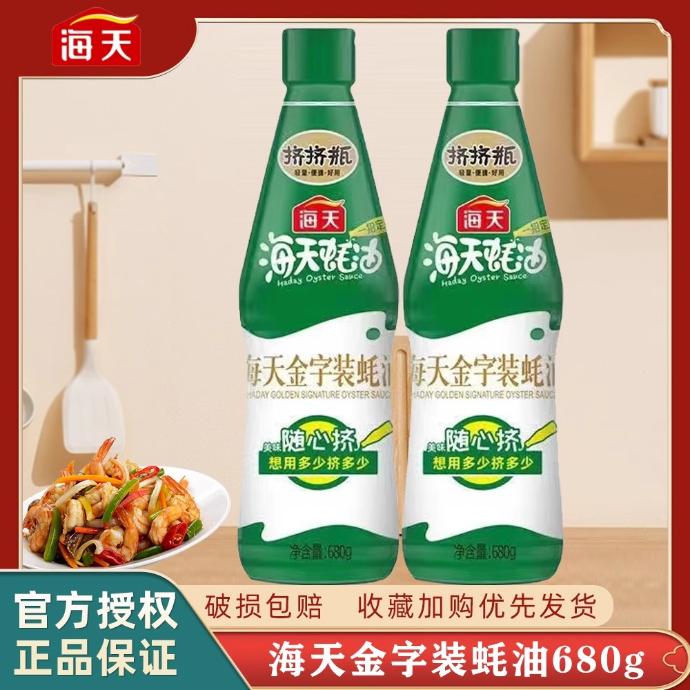 海天金字装蚝油赠鸡精