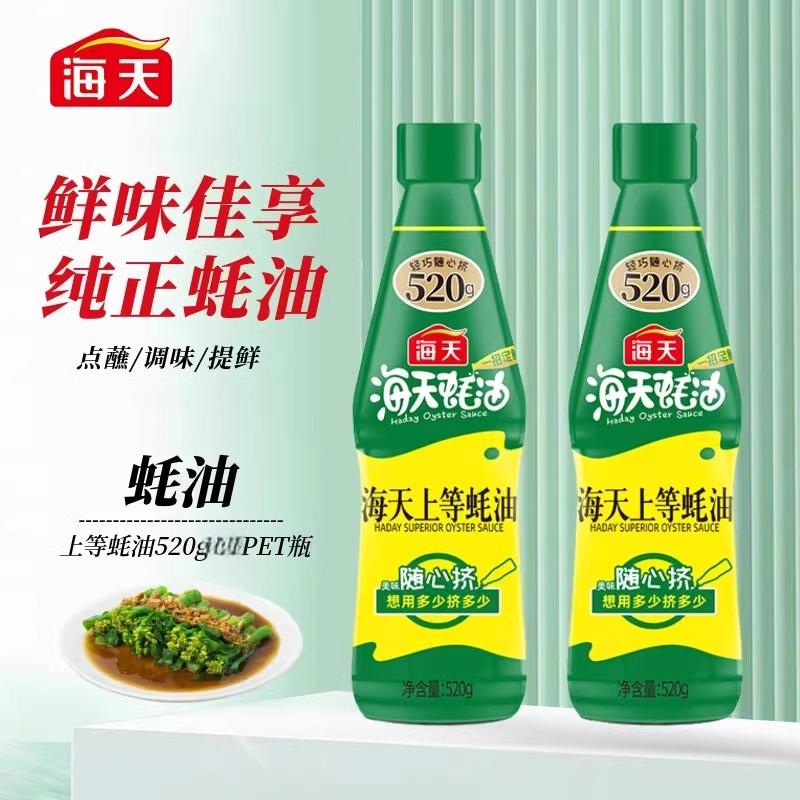 海天上等蚝油家用增味蘸料