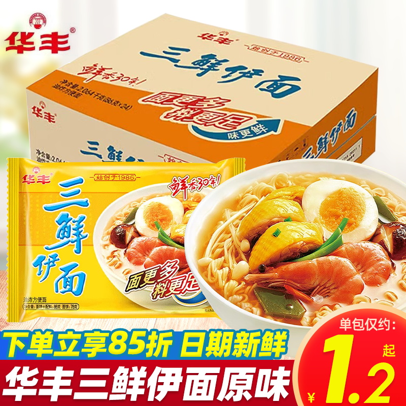 华丰三鲜伊面经典原味泡面老式怀旧速食方便面整箱24袋装-封面