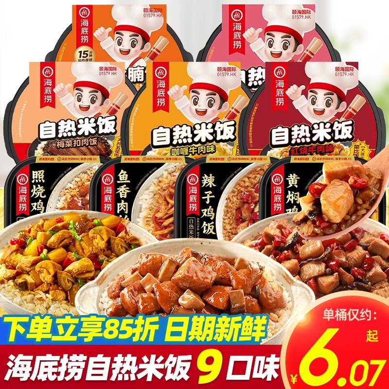 海底捞自热米饭大份量鱼香肉丝红烧牛肉煲仔懒人食品速食加热即食
