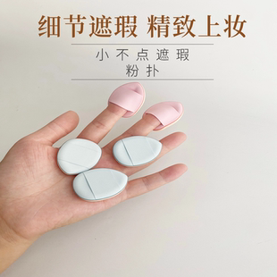 拇指粉扑遮瑕腮红定妆气垫粉底液细节化妆粉扑mini小拖鞋指尖粉扑