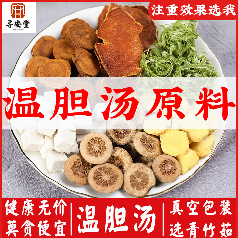 罗大伦泡脚懒兔子温胆泡脚外用汤足浴包