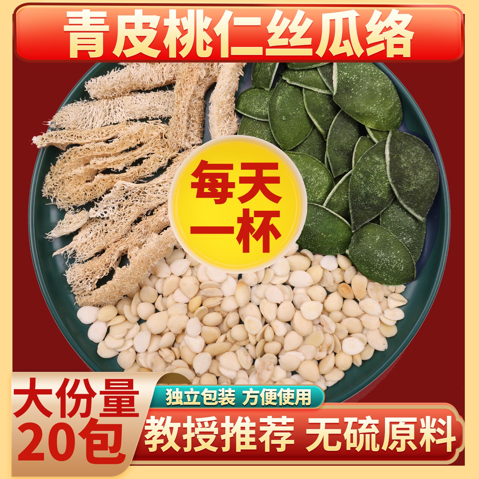 【青皮桃仁丝瓜络各6克】煮水喝
