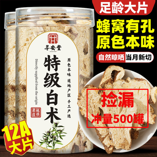 捡漏500罐【12A】药用白术中药材