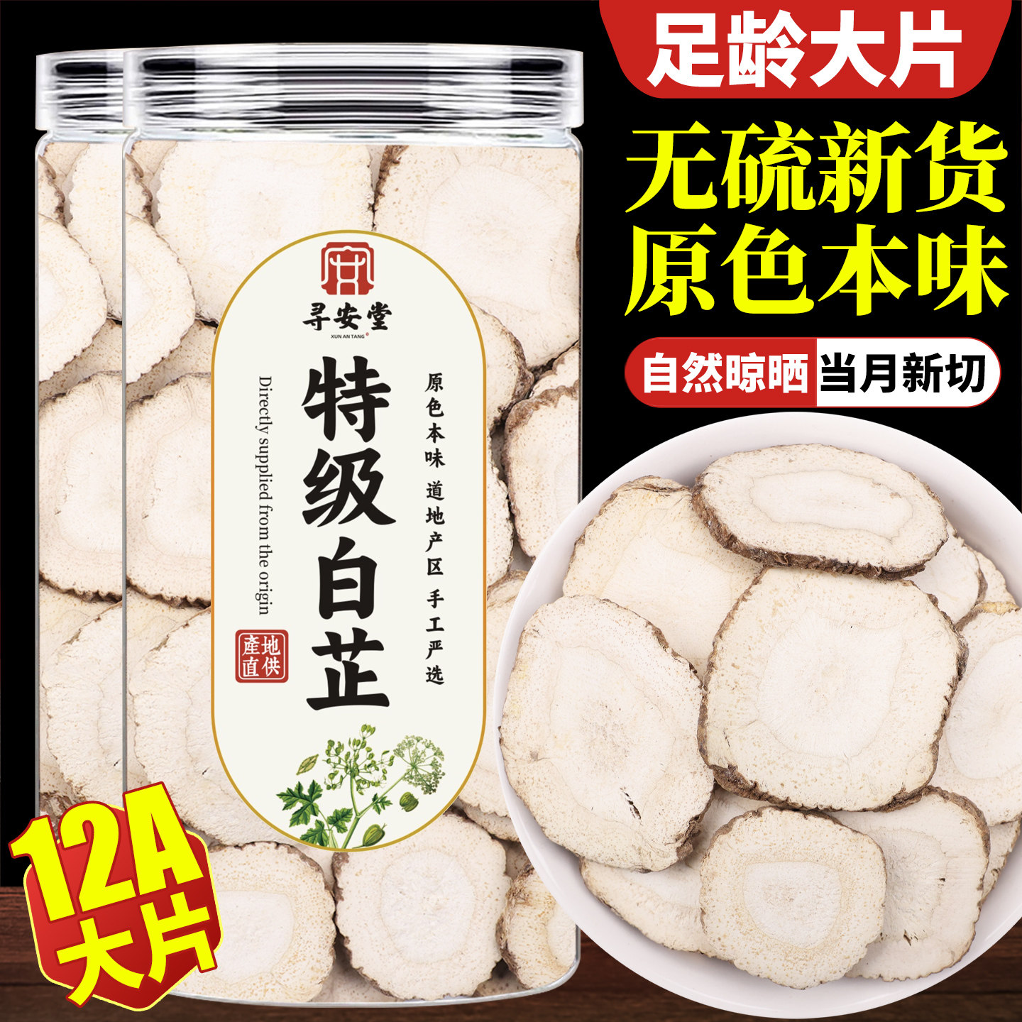 白芷中药材正品官方旗舰店特级优质川白芷片500g打粉香料炖肉调料