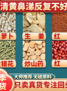 白萝卜生姜红糖金银花炒山药红枣组合茶正品干姜大枣煮水代茶饮