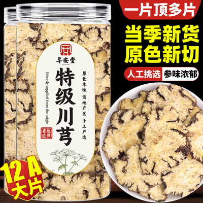 正宗四川足油特级川芎片效果更好