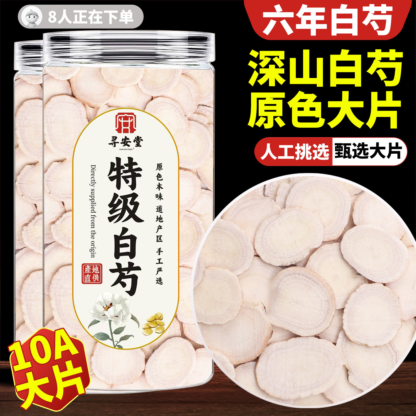 白芍中药材正品官方旗舰店整根切片特级白芍片500克g打粉搭配山楂
