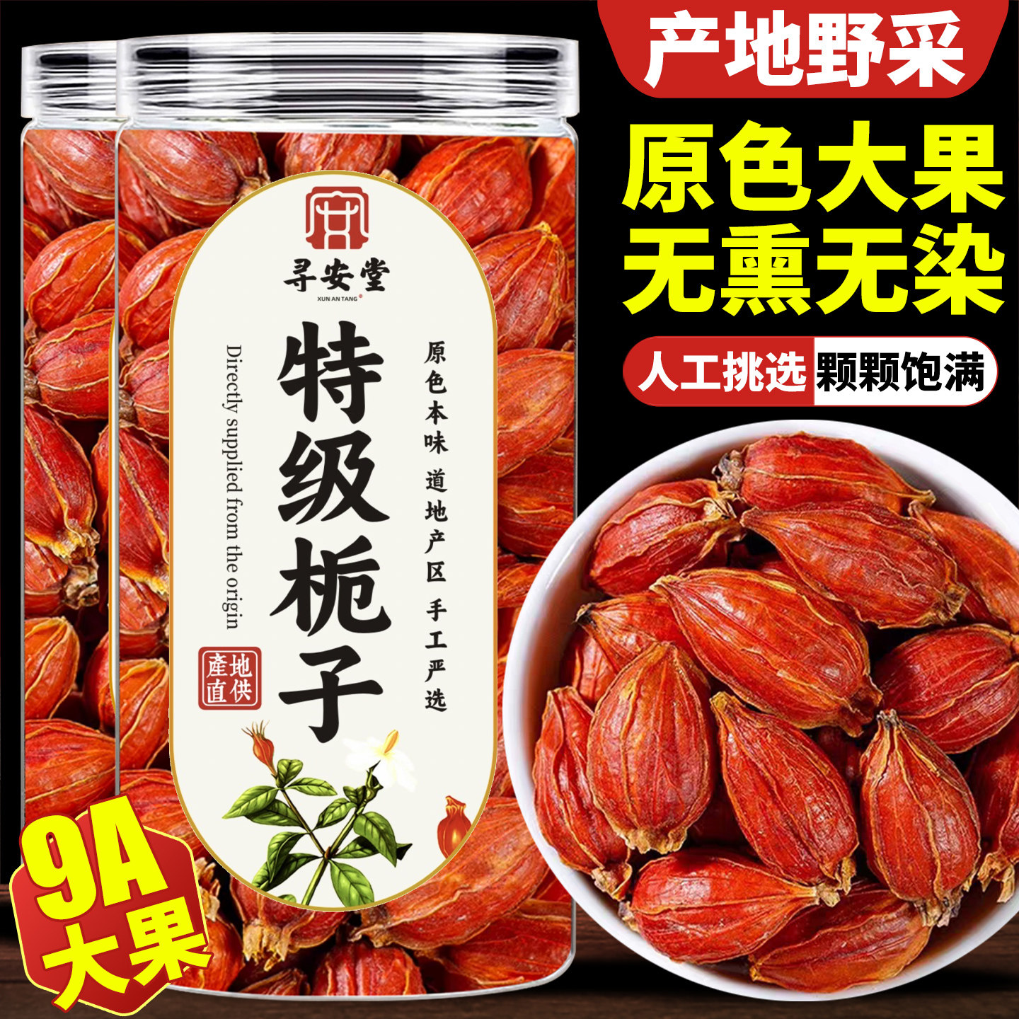 出口级罐装江西樟树特级江栀子