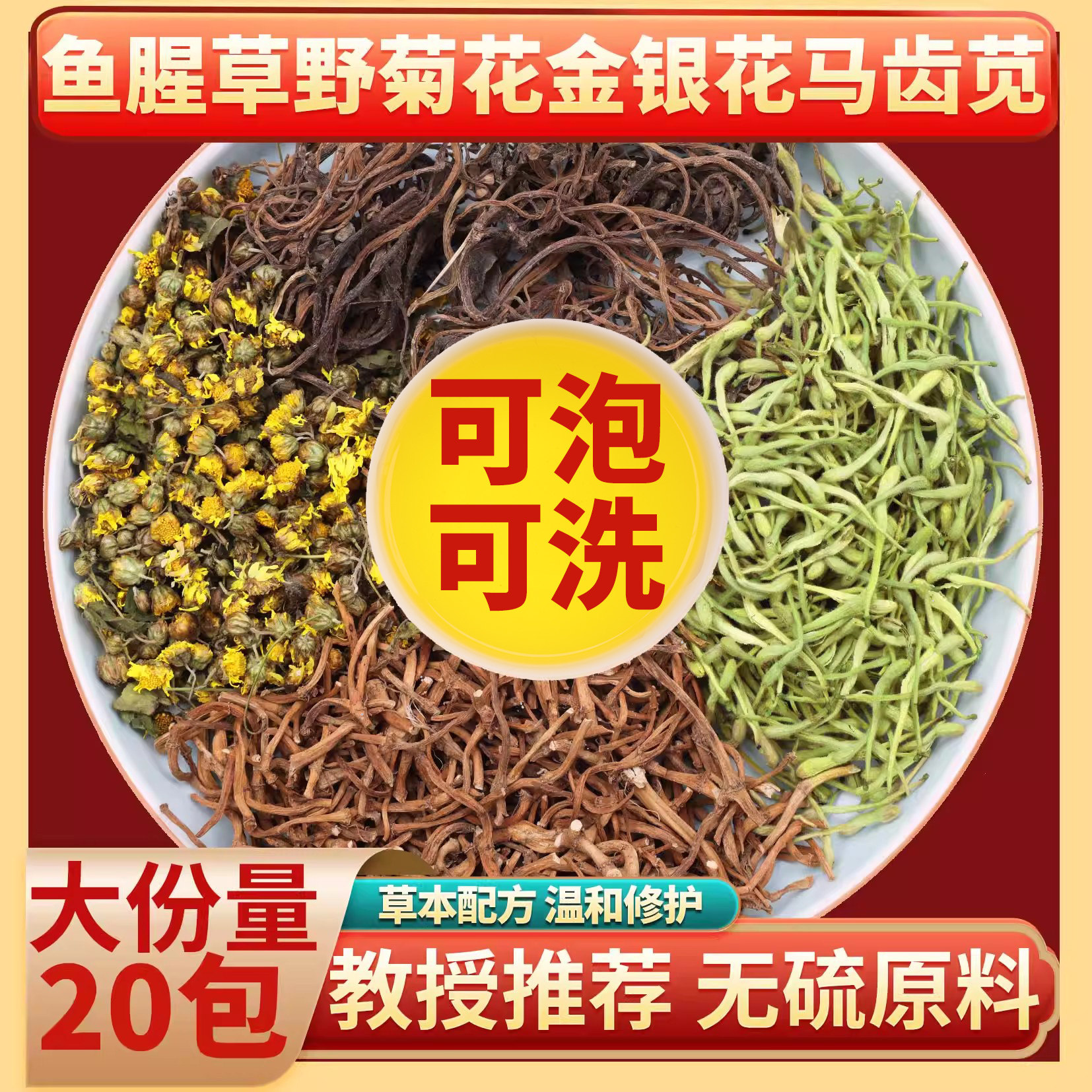 止痒清热解毒，就用鱼腥草野菊花